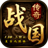 战国传奇